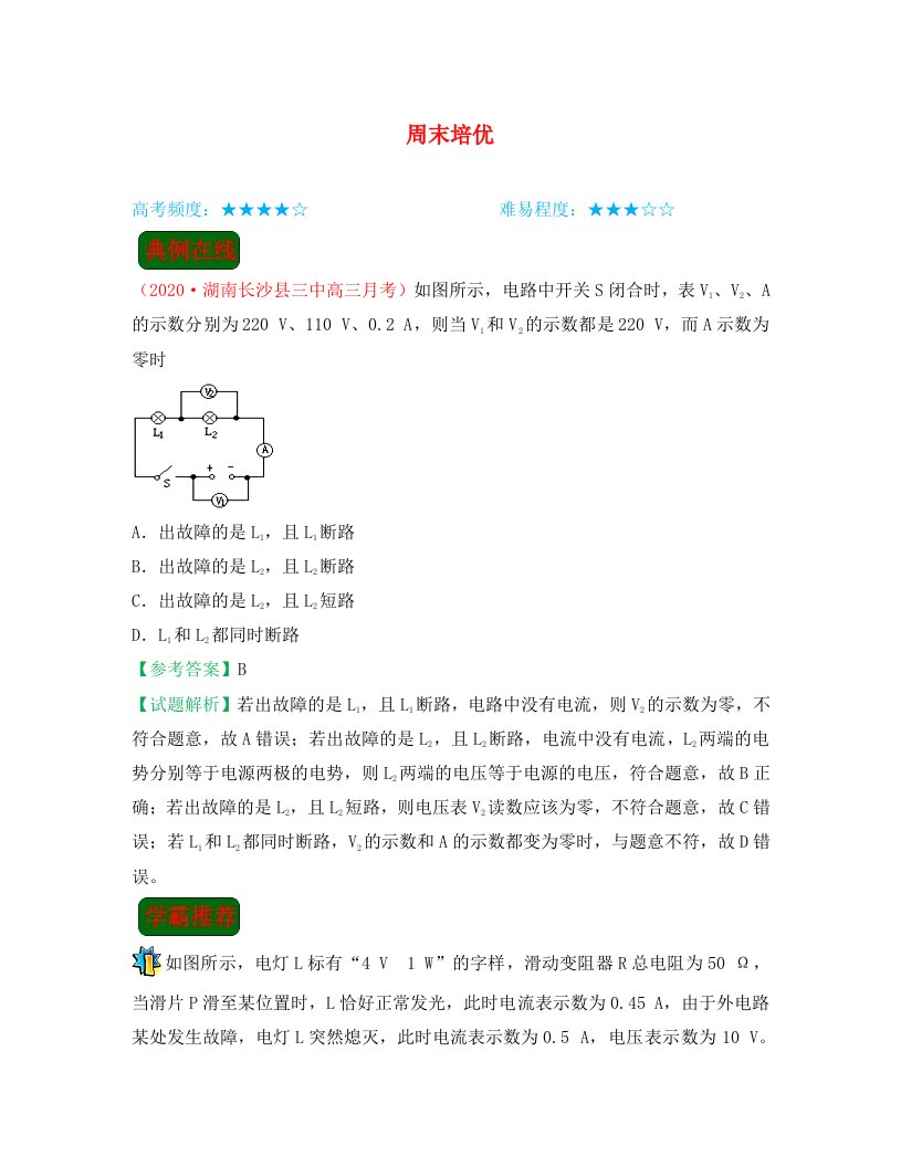 2020学年高中物理课堂同步系列一每日一题周末培优4含解析新人教版选修3-1