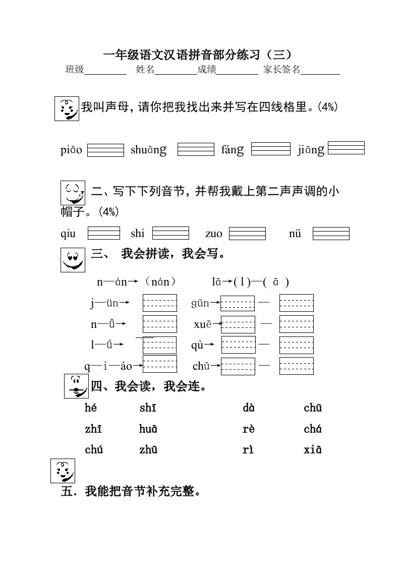 一年级语文汉语拼音部分练习