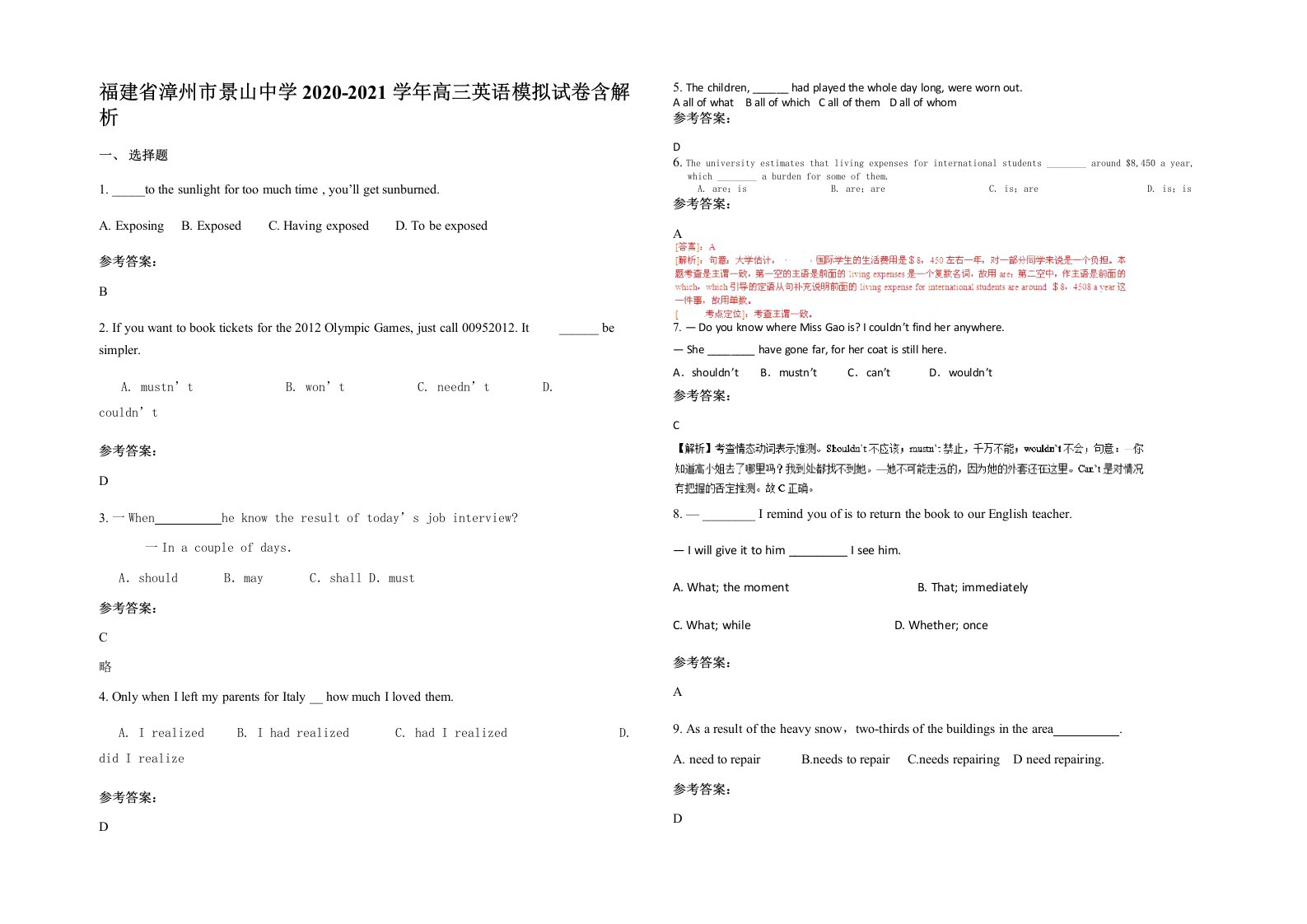 福建省漳州市景山中学2020-2021学年高三英语模拟试卷含解析