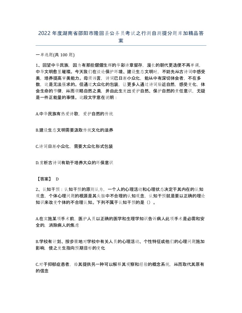 2022年度湖南省邵阳市隆回县公务员考试之行测自测提分题库加答案