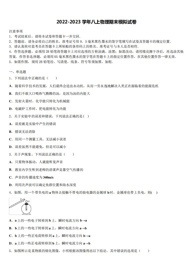 2024-2023学年陕西省西安尊德中学物理八年级第一学期期末联考模拟试题含精品