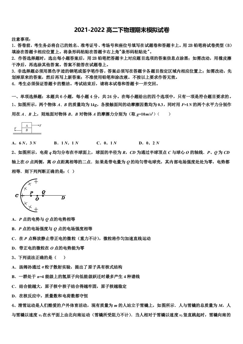 浙江省嘉兴市嘉善高级中学2021-2022学年高二物理第二学期期末经典模拟试题含解析