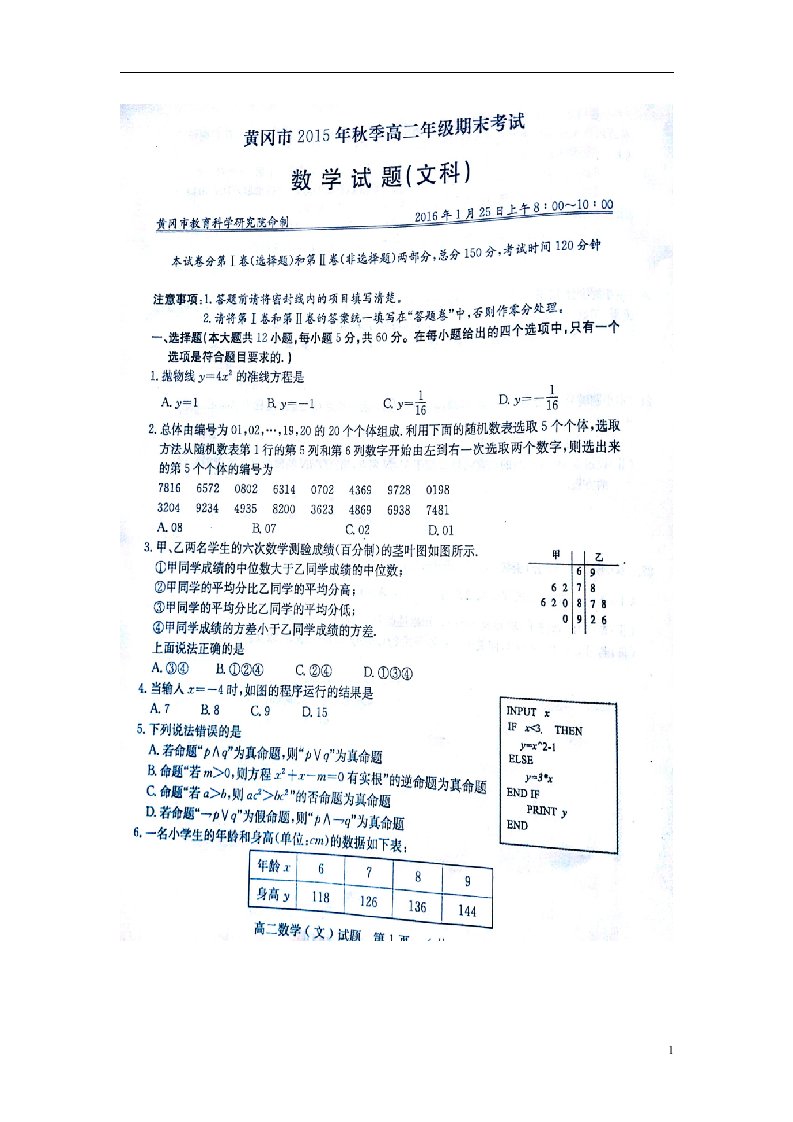 湖北省黄冈市高二数学上学期期末考试试题