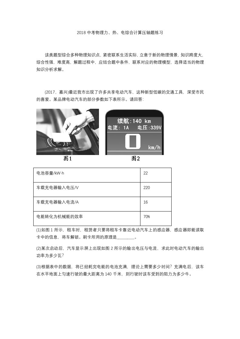 2018中考物理力、热、电综合计算压轴题