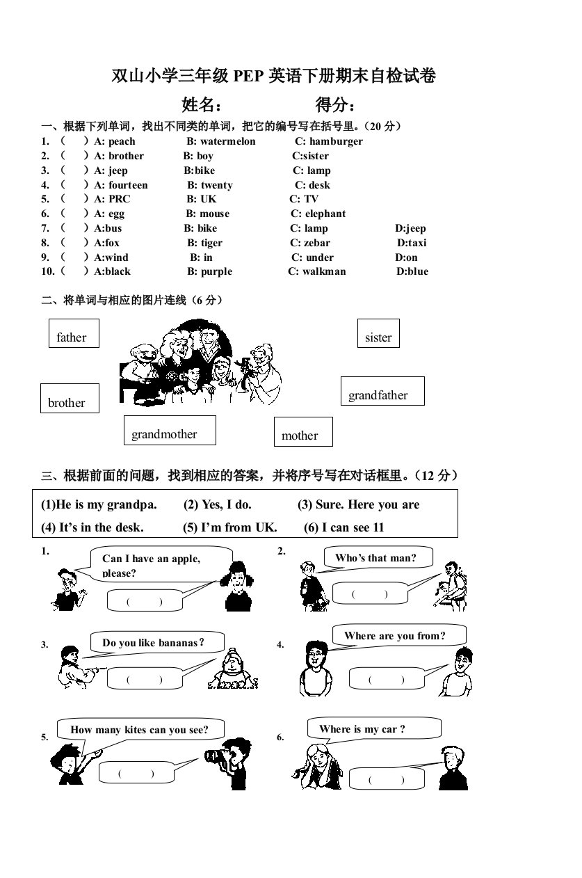 双山小学三年级PEP英语下册期末自检试卷