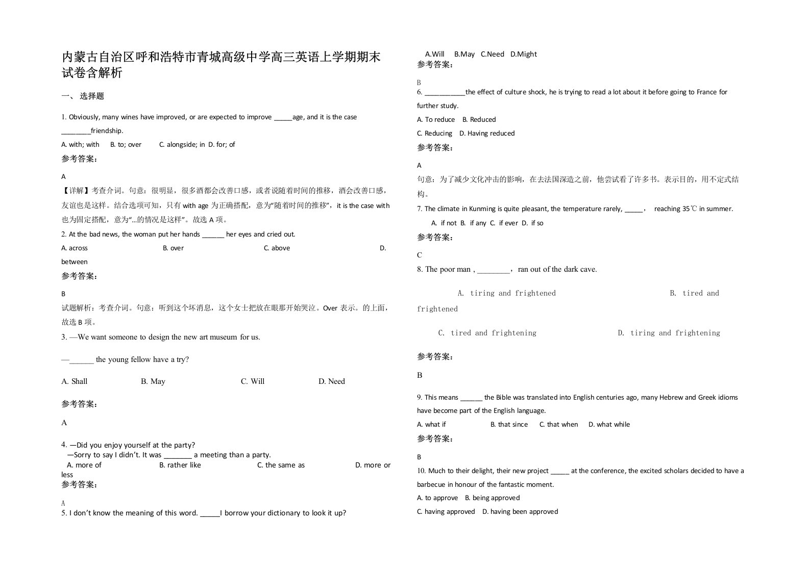 内蒙古自治区呼和浩特市青城高级中学高三英语上学期期末试卷含解析