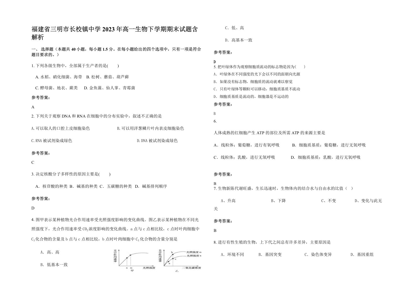 福建省三明市长校镇中学2023年高一生物下学期期末试题含解析