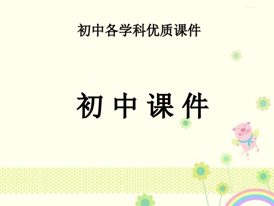 初中苏科版数学九年级上册2.7弧长及扇形的面积课件