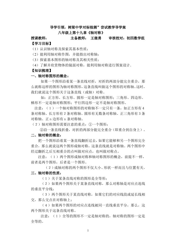 数学19章《轴对称》导学案