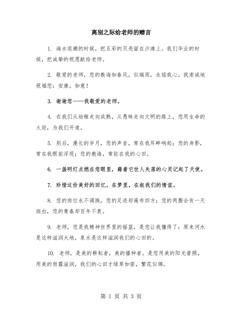 离别之际给老师的赠言