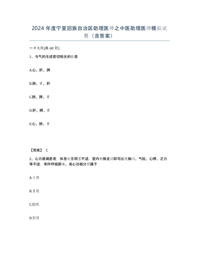 2024年度宁夏回族自治区助理医师之中医助理医师模拟试题含答案