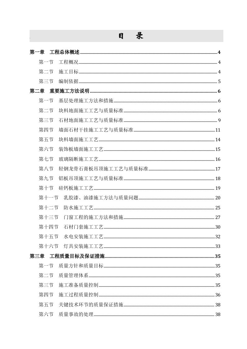 商场装饰工程施工组织设计范本