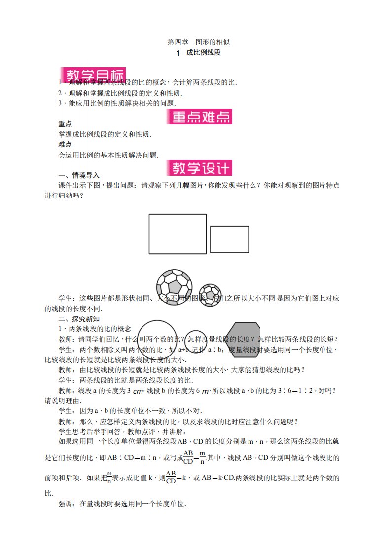 九年级数学上册第四章图形的相似43相似多边形教案北师大版