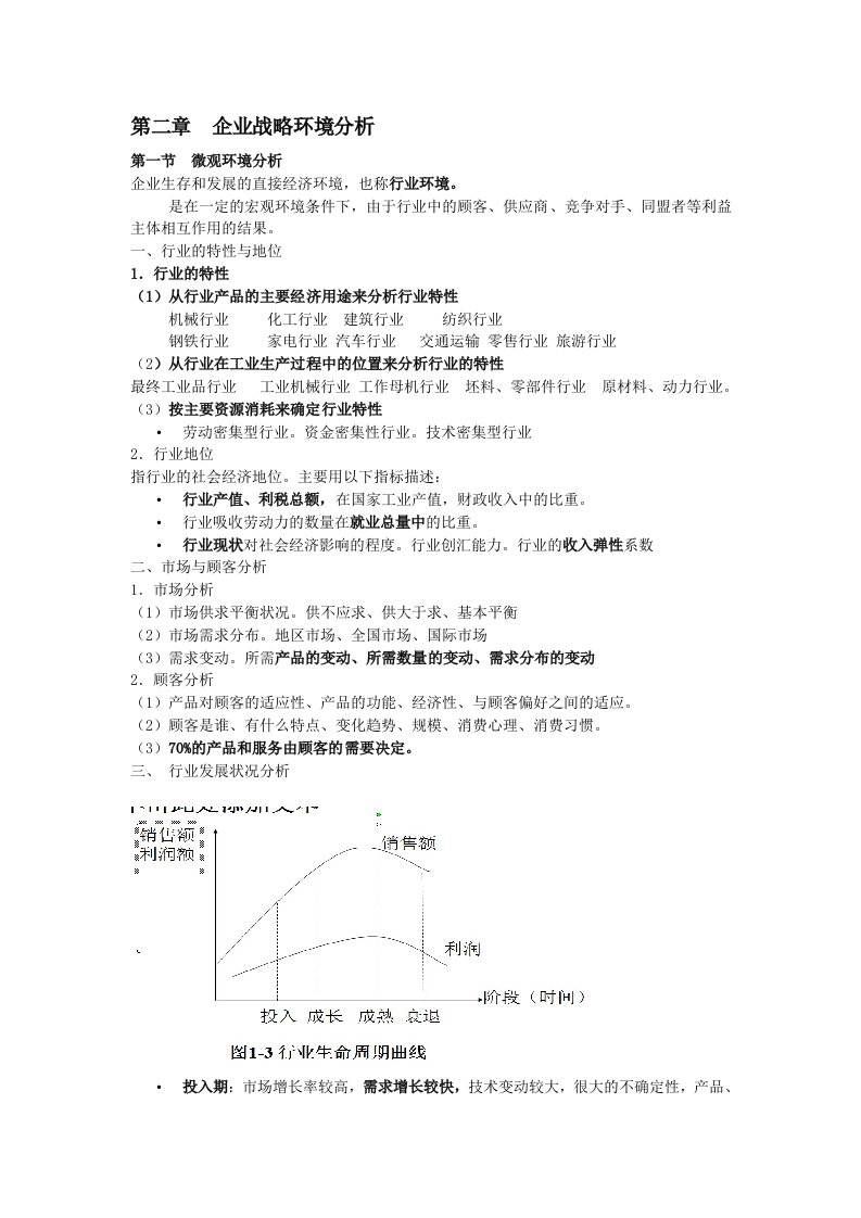 企业战略管理(3)