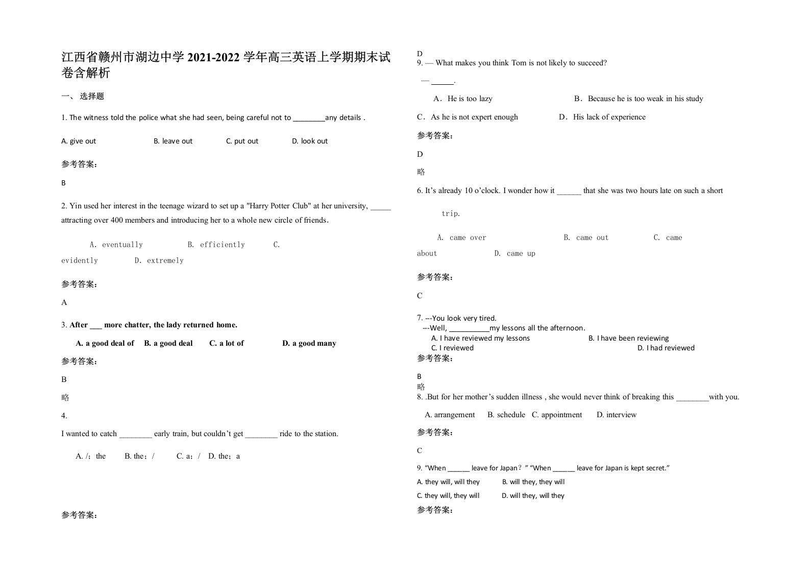 江西省赣州市湖边中学2021-2022学年高三英语上学期期末试卷含解析