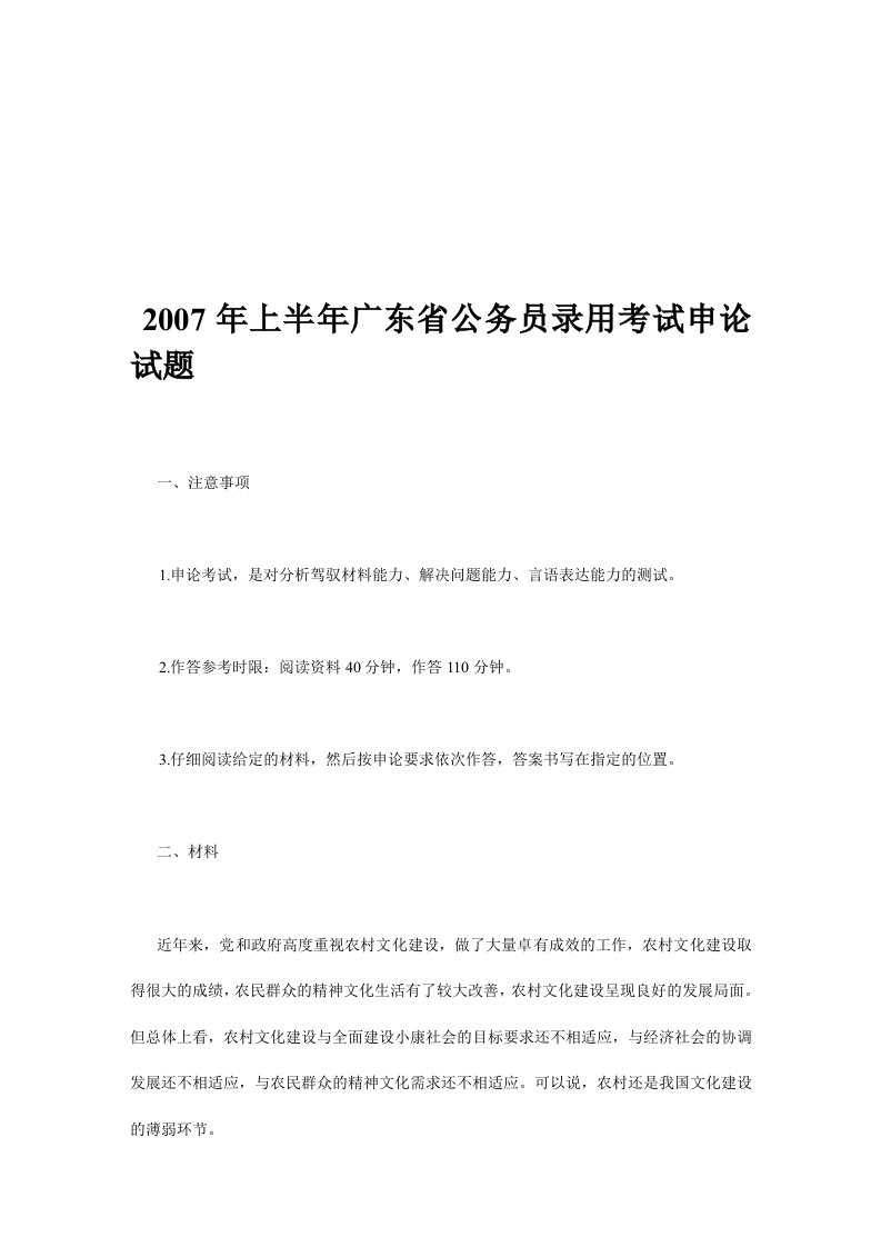 2007年上半年广东省考申论真题及答案解析