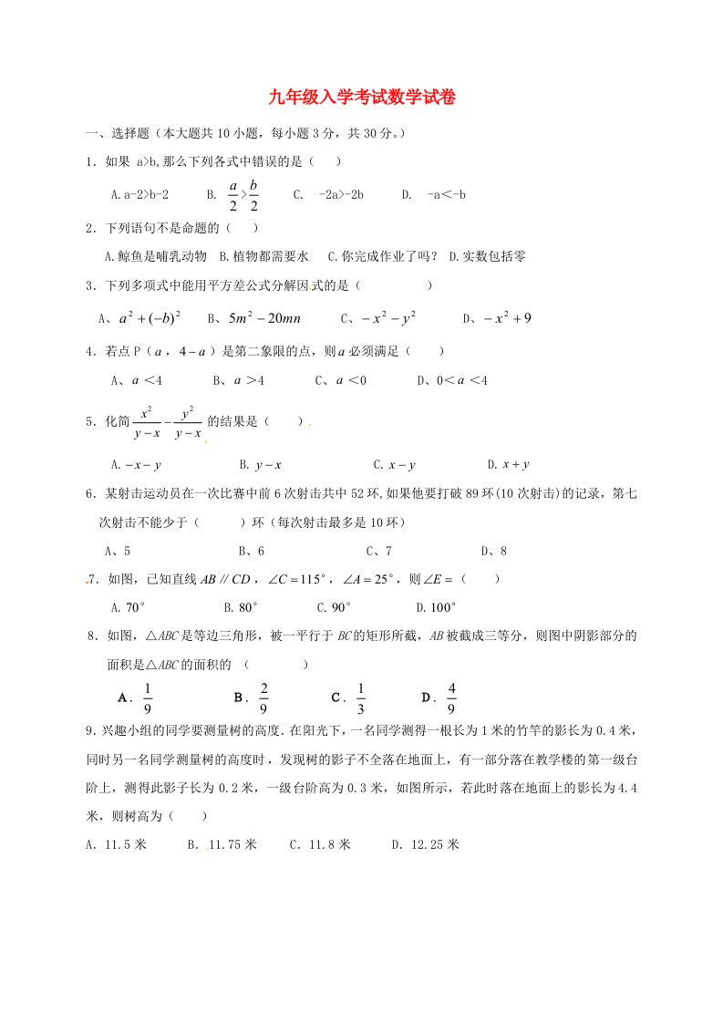 九年级数学上学期开学考试试题新人教版