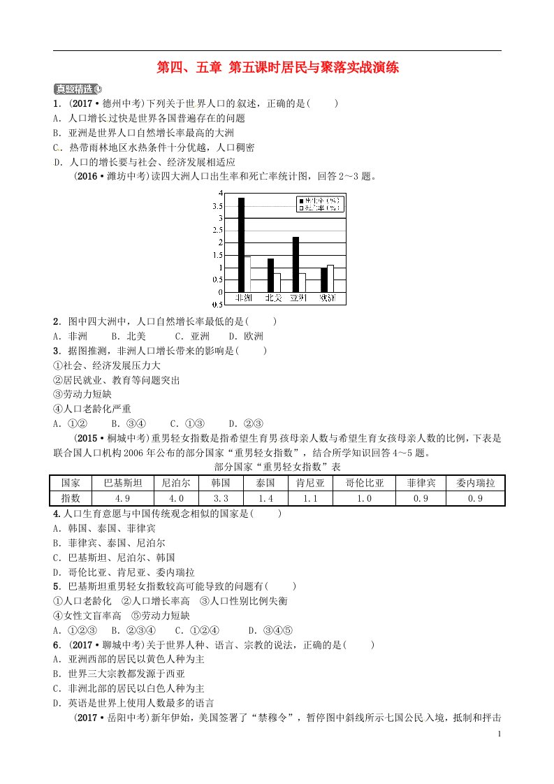 中考地理总复习