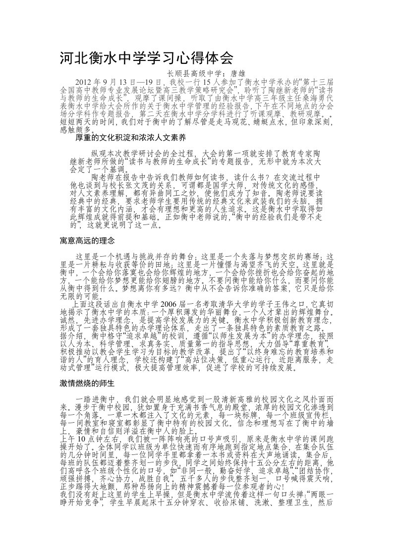 河北衡水中学学习心得体会