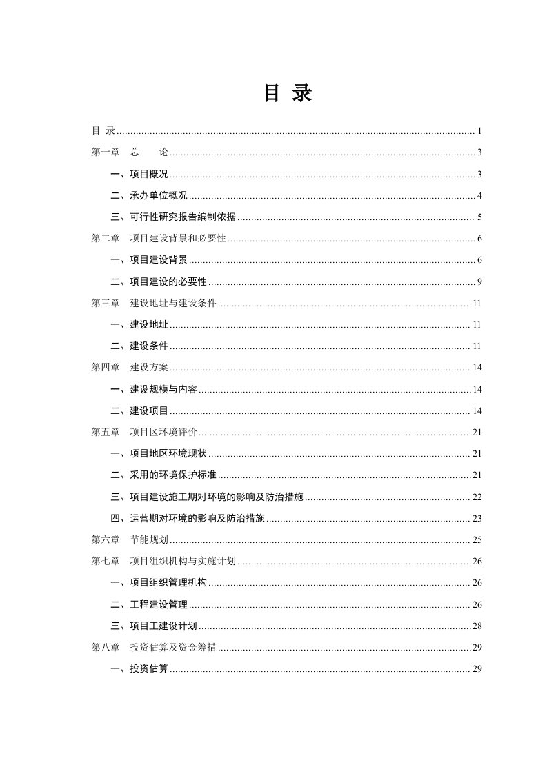 农村环境综合治理项目可行性研究报告