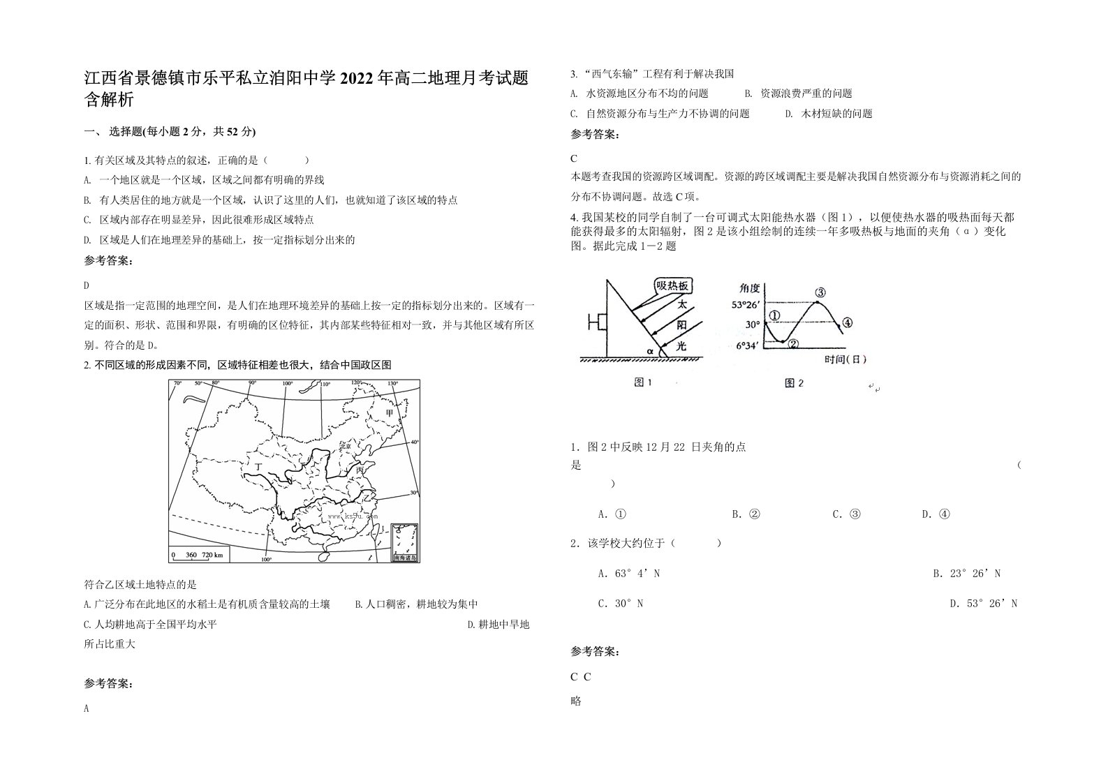 江西省景德镇市乐平私立洎阳中学2022年高二地理月考试题含解析