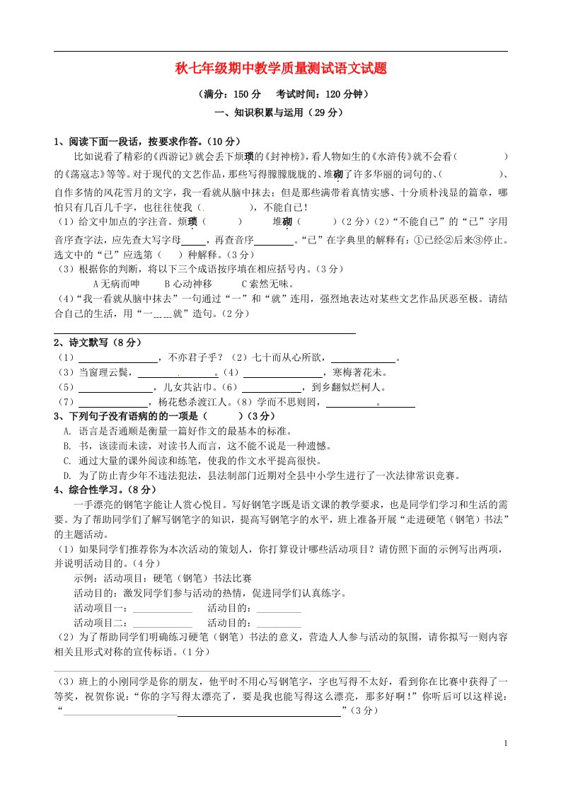 福建省泉州市泉港区七级语文上学期期中教学质量检测试题