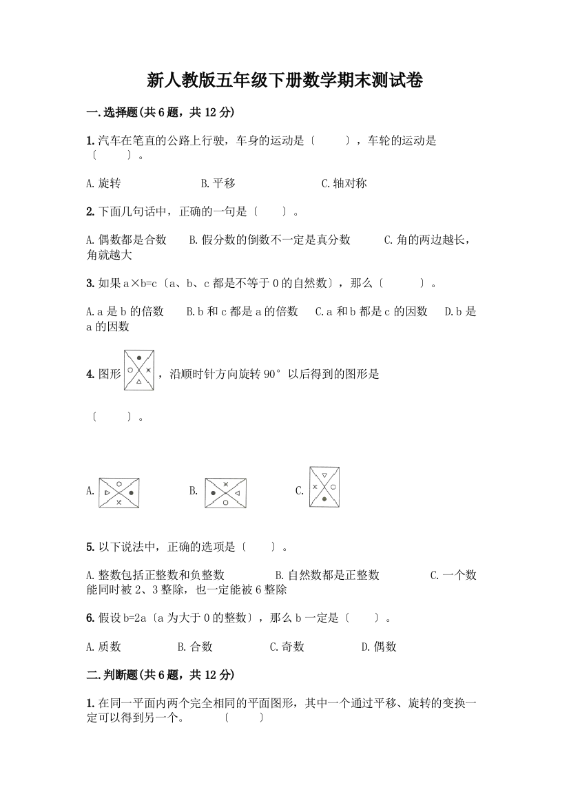 新五年级下册数学期末测试卷附答案(突破训练)