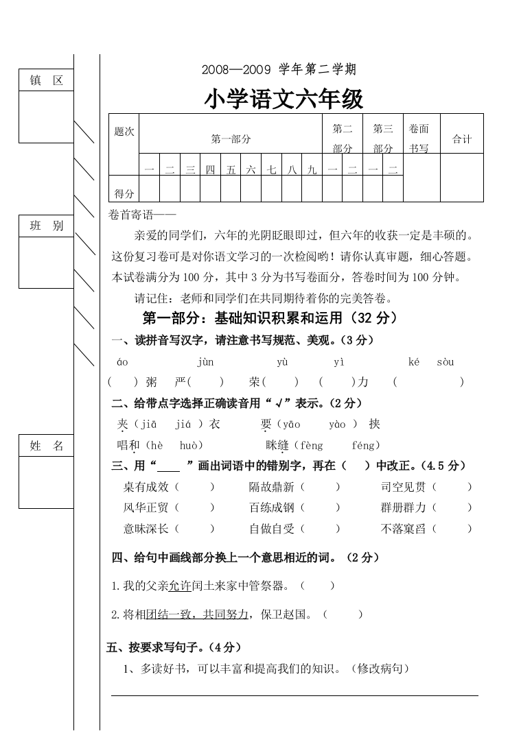 2009年六年级期末复习卷