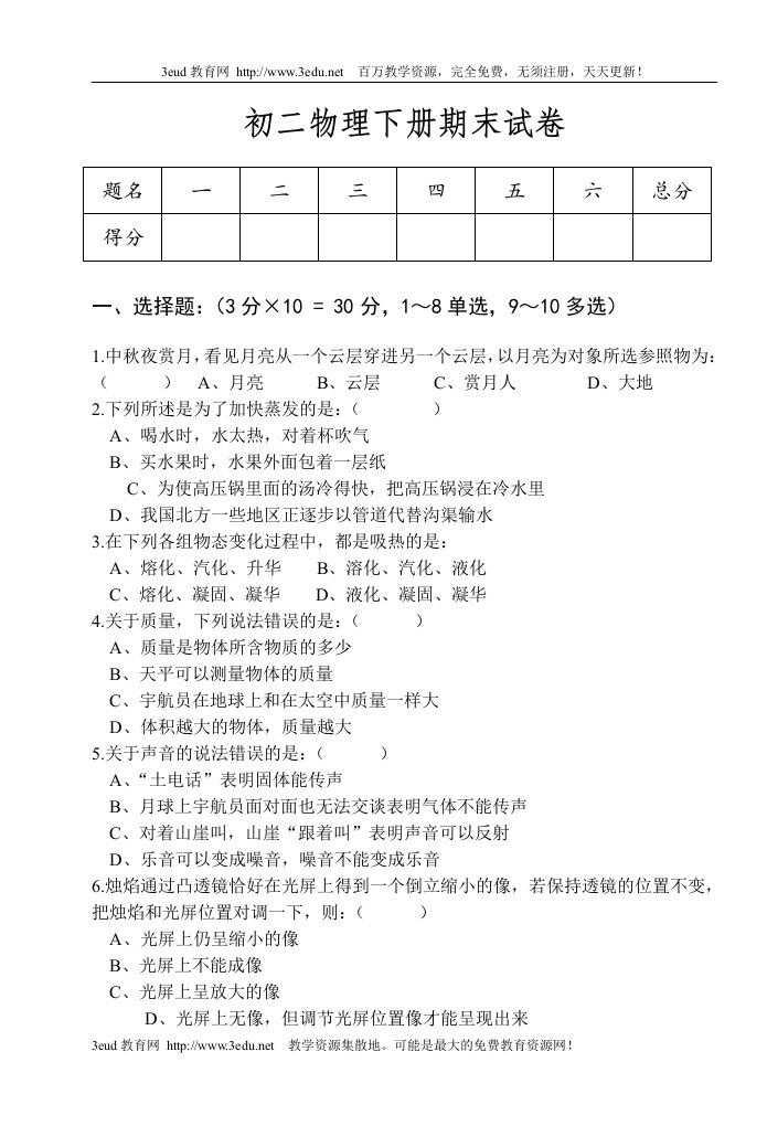 初二物理下册期末试卷