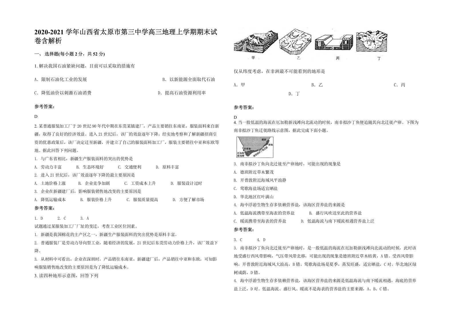 2020-2021学年山西省太原市第三中学高三地理上学期期末试卷含解析