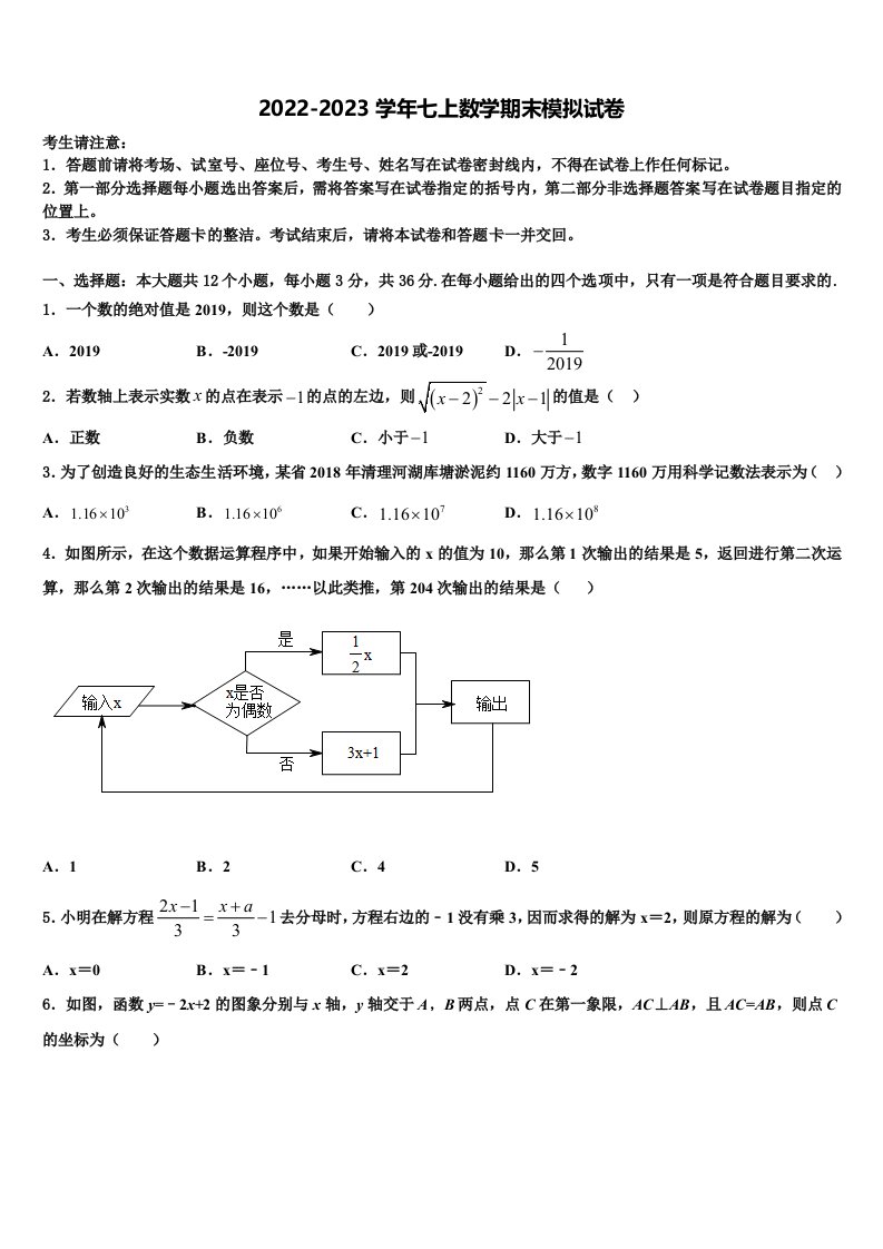 河北省保定市回民中学2022年七年级数学第一学期期末预测试题含解析