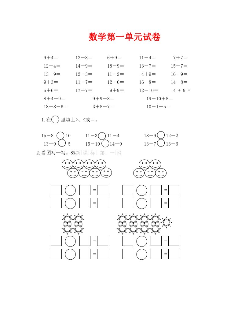 苏教版小学一年级数学下册第一单元试卷