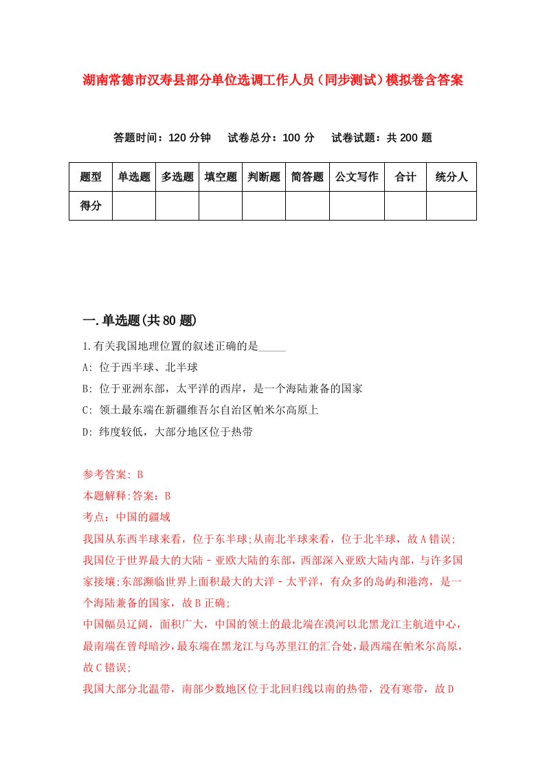 湖南常德市汉寿县部分单位选调工作人员同步测试模拟卷含答案4