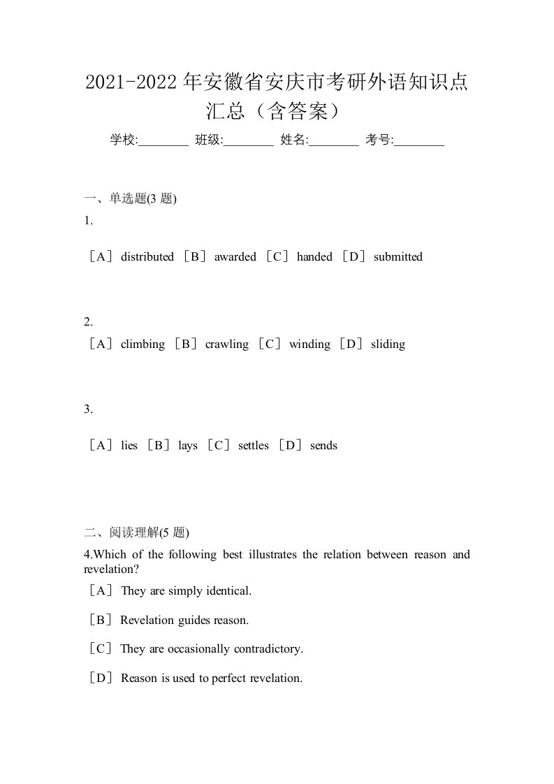 2021-2022年安徽省安庆市考研外语知识点汇总含答案