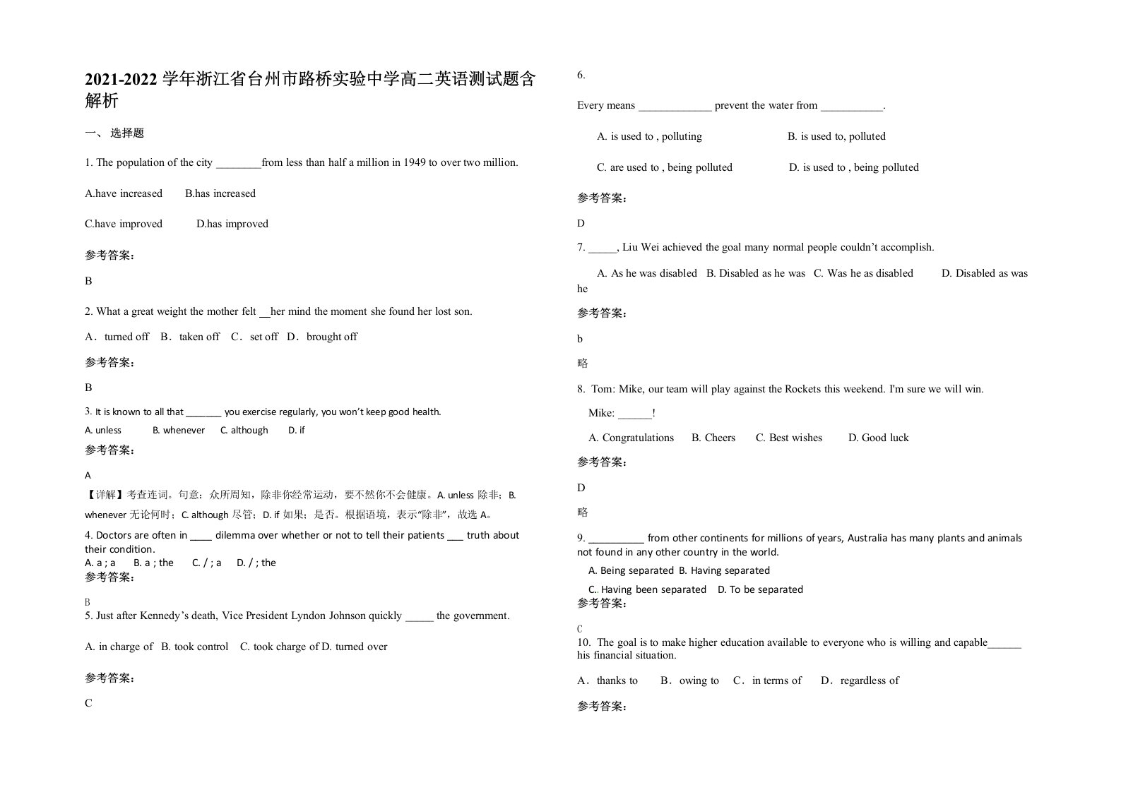 2021-2022学年浙江省台州市路桥实验中学高二英语测试题含解析