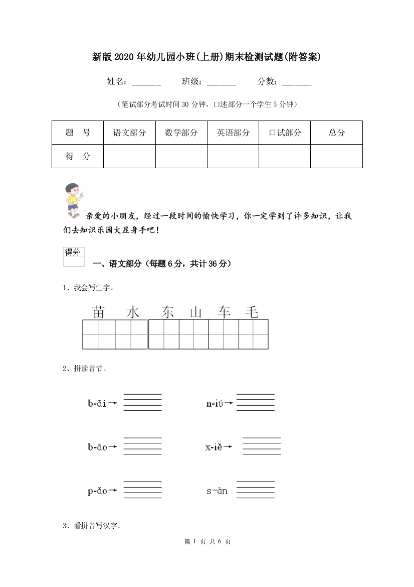 新版2020年幼儿园小班(上册)期末检测试题(附答案)