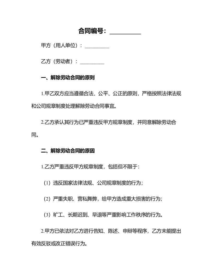 严重违反规章制度解除劳动合同需要注意的问题