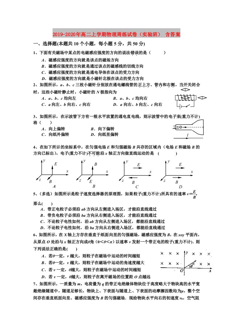 2019-2020年高二上学期物理周练试卷（实验班）