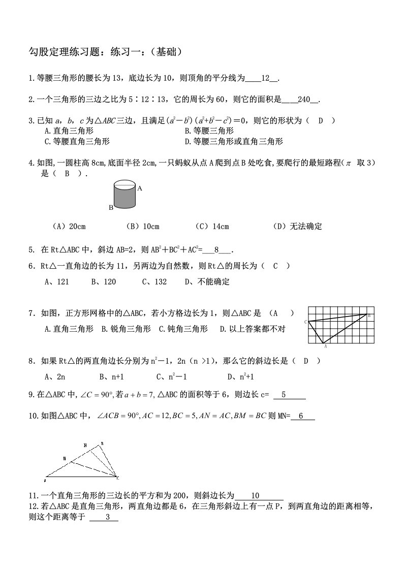 初中数学八年级勾股定理练习题