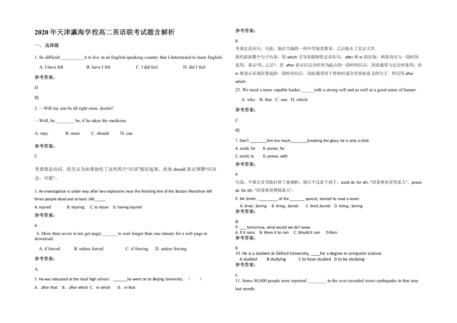 2020年天津瀛海学校高二英语联考试题含解析