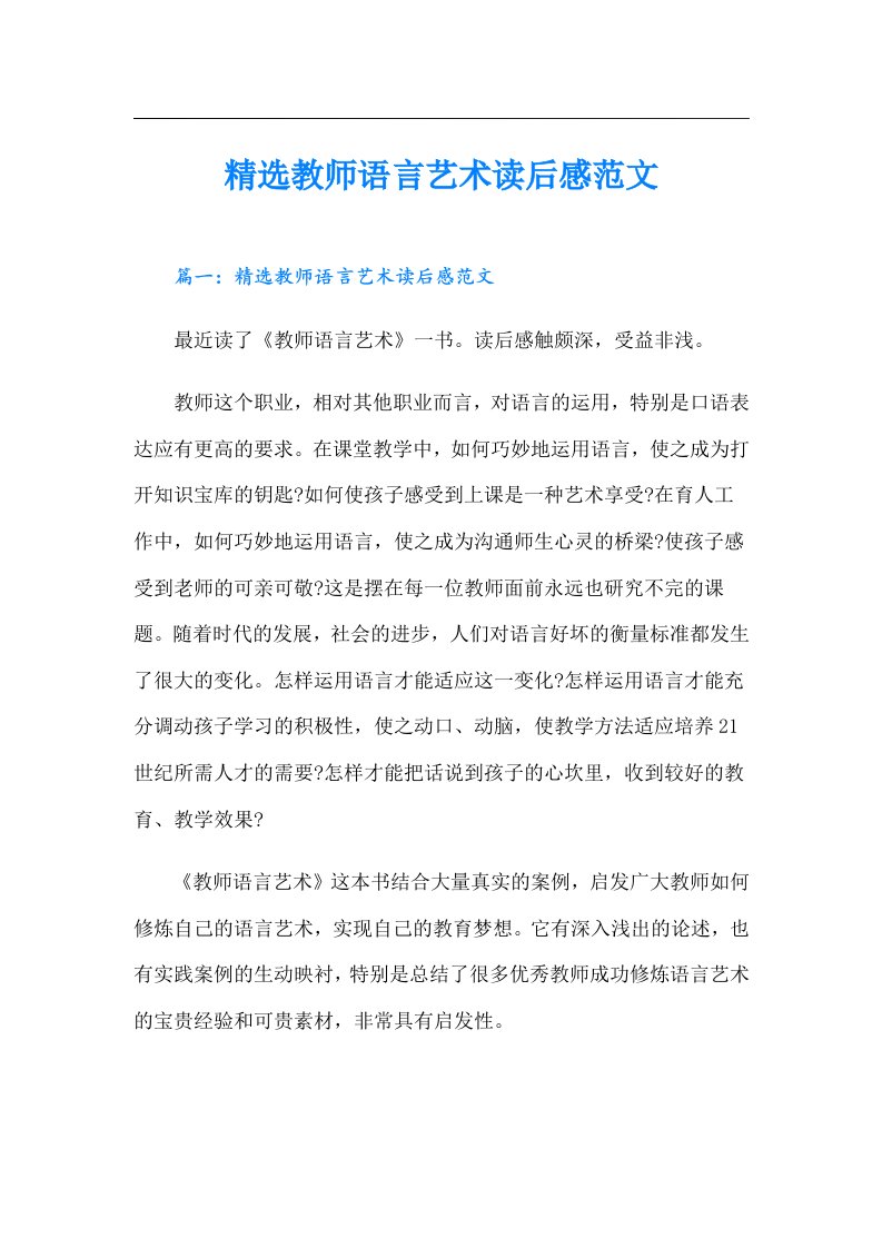 精选教师语言艺术读后感范文