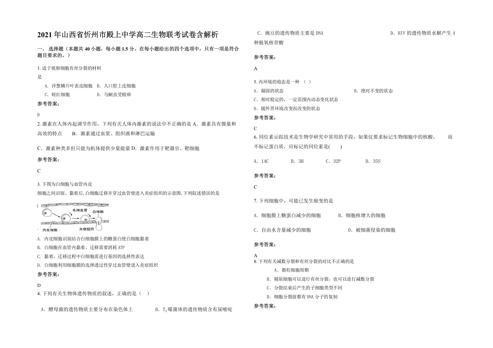 2021年山西省忻州市殿上中学高二生物联考试卷含解析