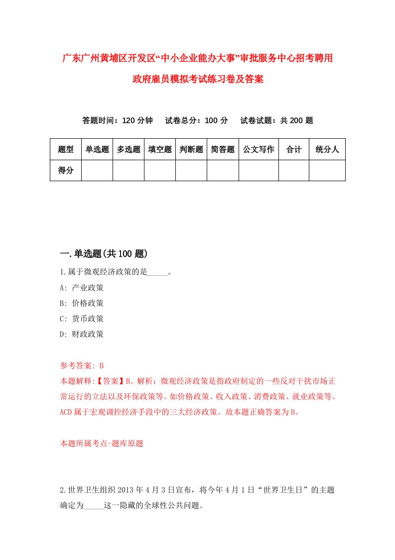 广东广州黄埔区开发区中小企业能办大事审批服务中心招考聘用政府雇员模拟考试练习卷及答案5