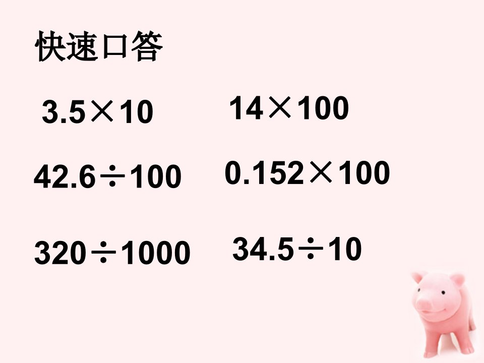 青岛版小学数学四年级下册精品PPT课件