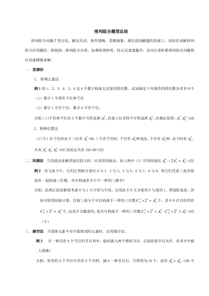 2023年高二数学理科复习笔记排列组合