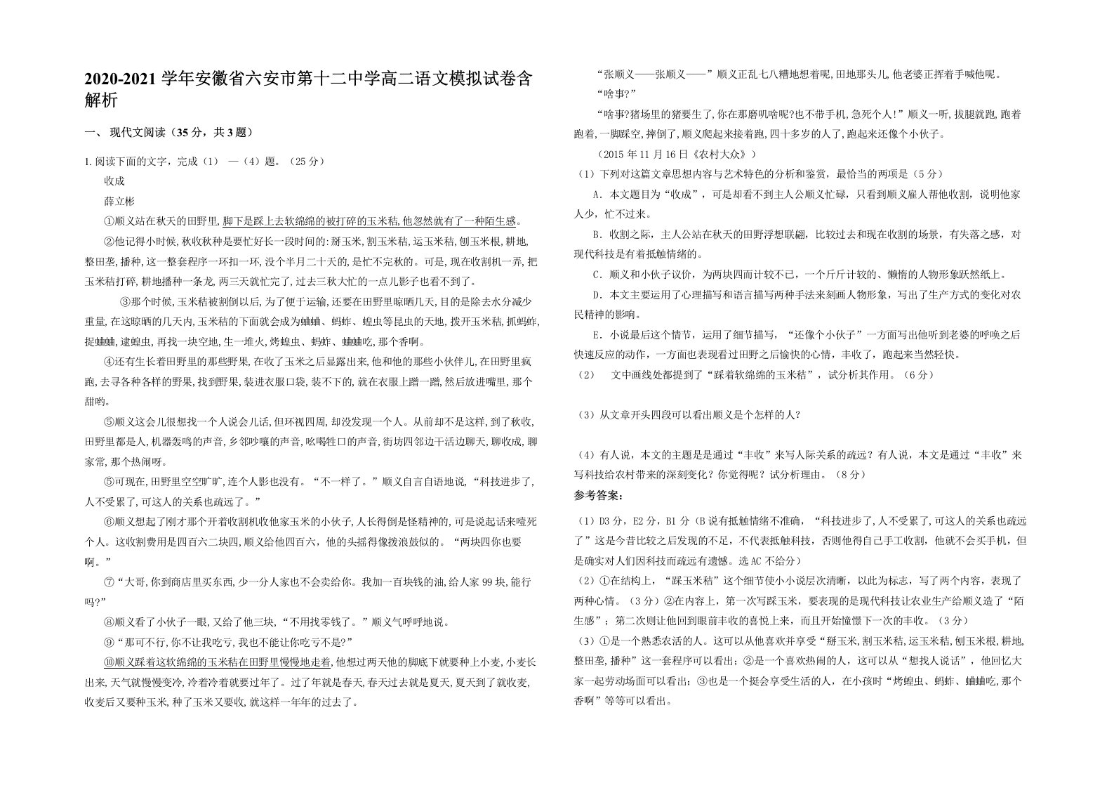 2020-2021学年安徽省六安市第十二中学高二语文模拟试卷含解析