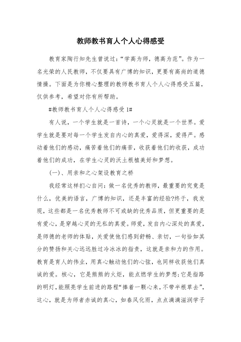 教学心得_教师教书育人个人心得感受