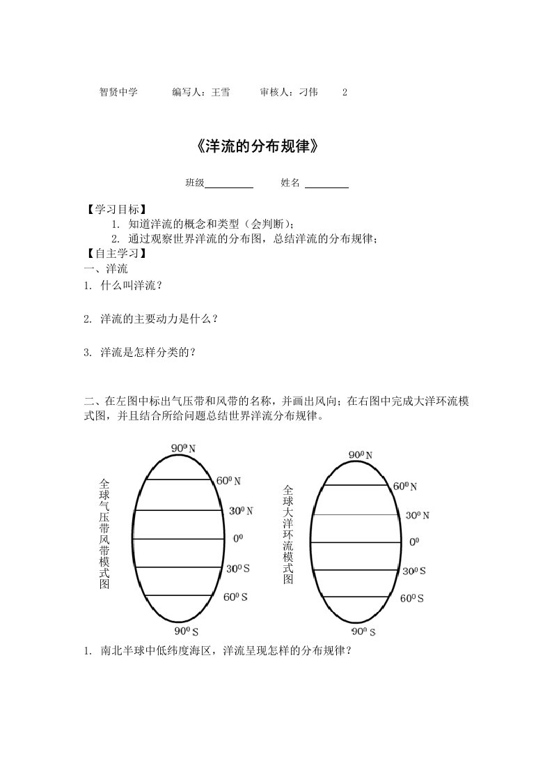 洋流的分布规律及其地理意义导学案