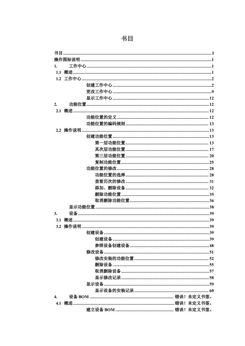 SAP-PM操作手册