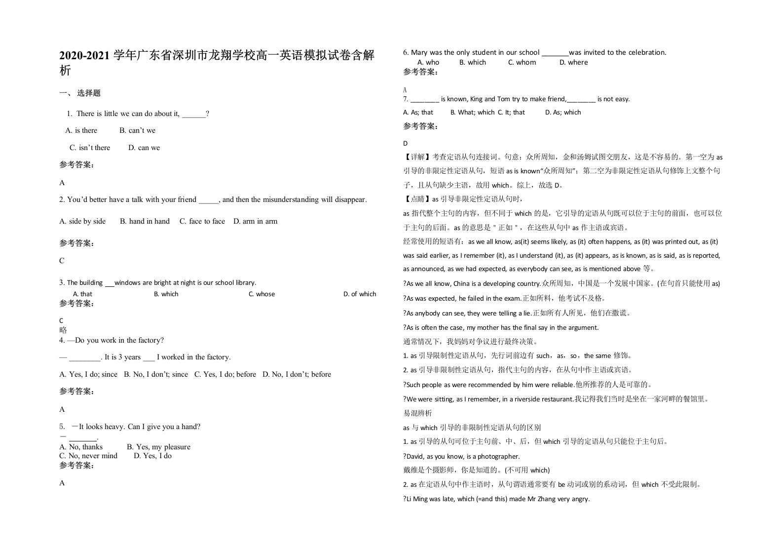 2020-2021学年广东省深圳市龙翔学校高一英语模拟试卷含解析